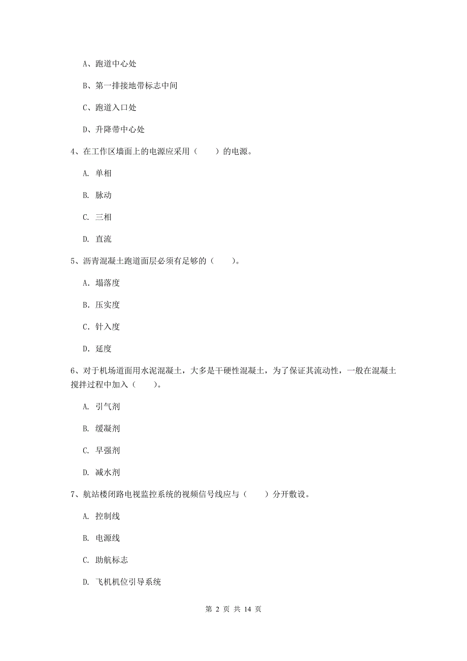 湖北省一级建造师《民航机场工程管理与实务》综合练习a卷 附解析_第2页