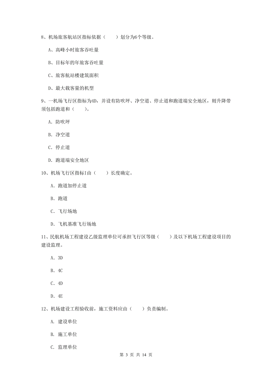 湖北省一级建造师《民航机场工程管理与实务》综合练习a卷 附解析_第3页