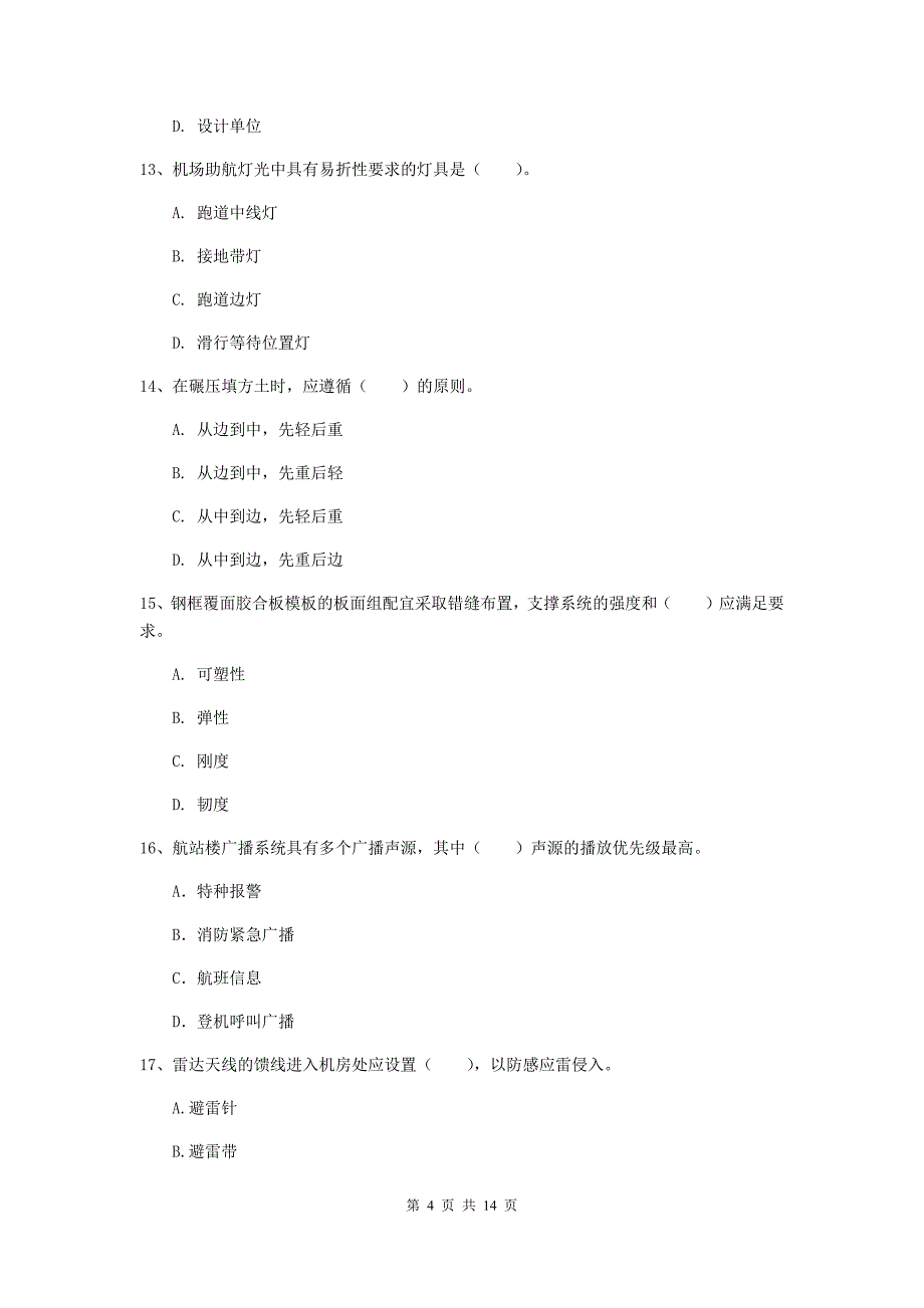 湖北省一级建造师《民航机场工程管理与实务》综合练习a卷 附解析_第4页