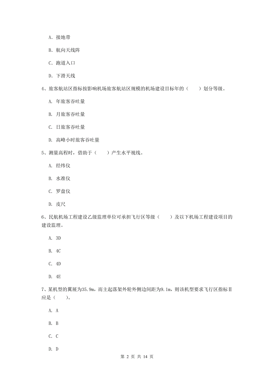 山西省一级建造师《民航机场工程管理与实务》综合练习（ii卷） （附解析）_第2页