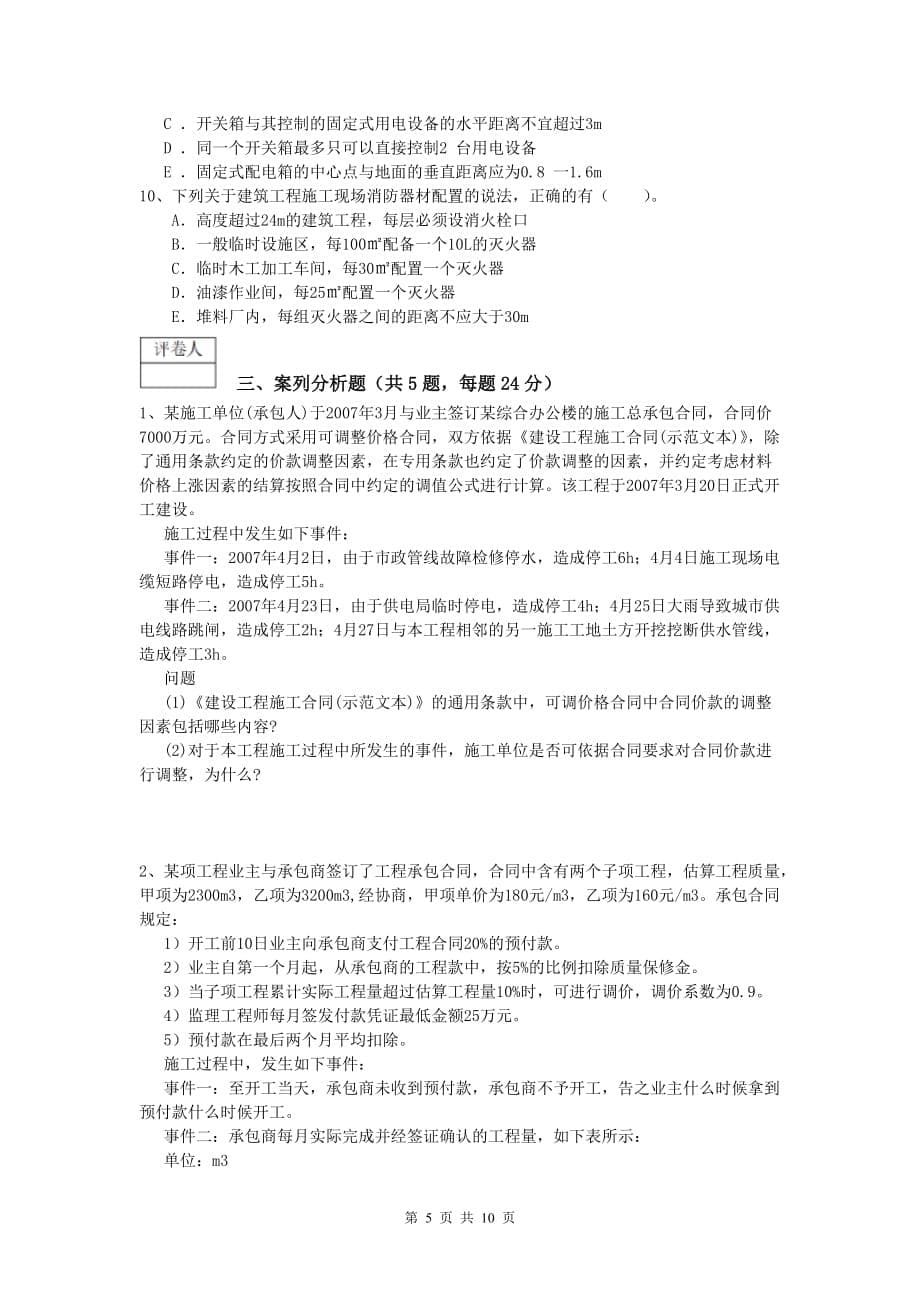 黑龙江省2020版一级建造师《建筑工程管理与实务》模拟考试 （附答案）_第5页