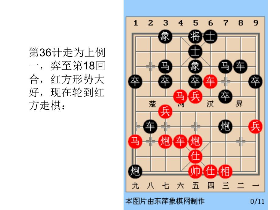 第36计.走为上_第3页