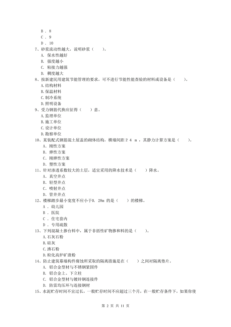 内蒙古2019年一级建造师《建筑工程管理与实务》测试题 含答案_第2页