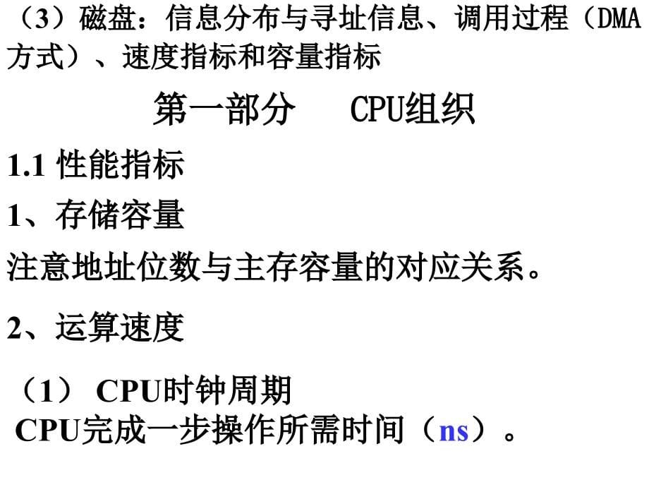 电子科技大学计组期末总复习讲义_第5页