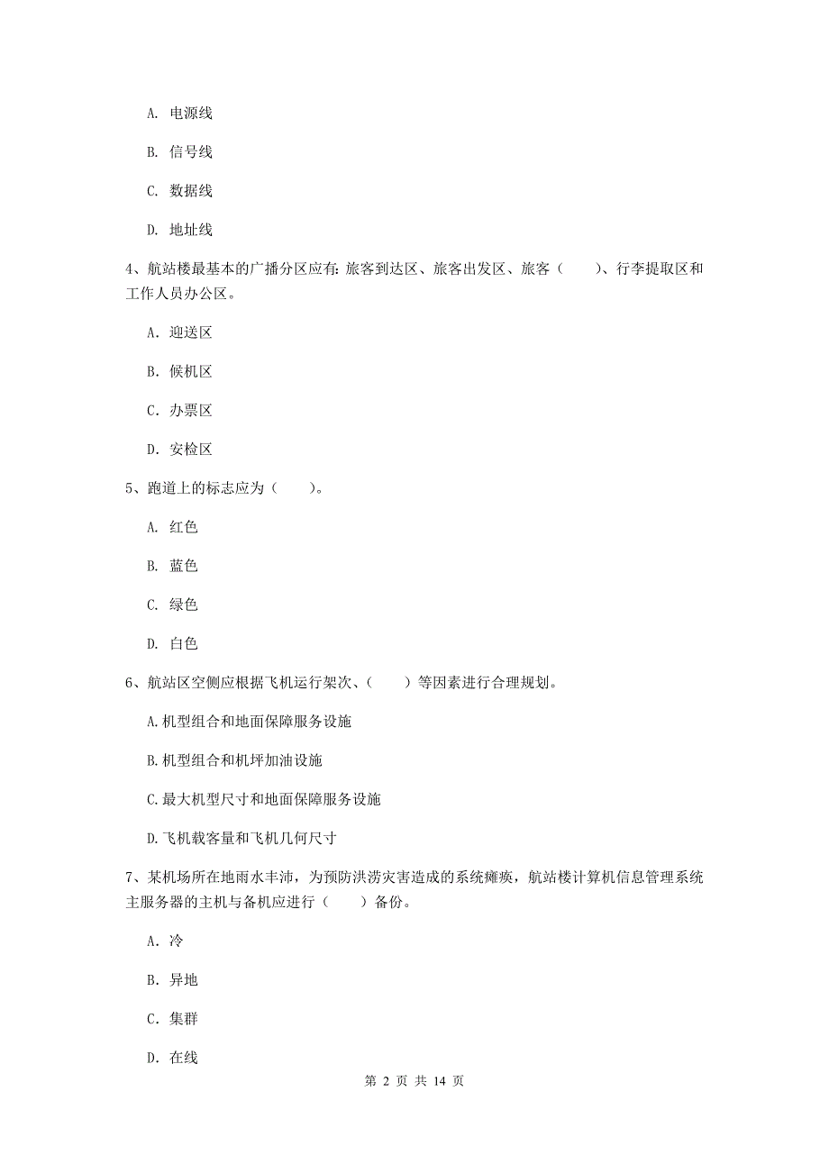 江西省一级建造师《民航机场工程管理与实务》测试题a卷 附答案_第2页