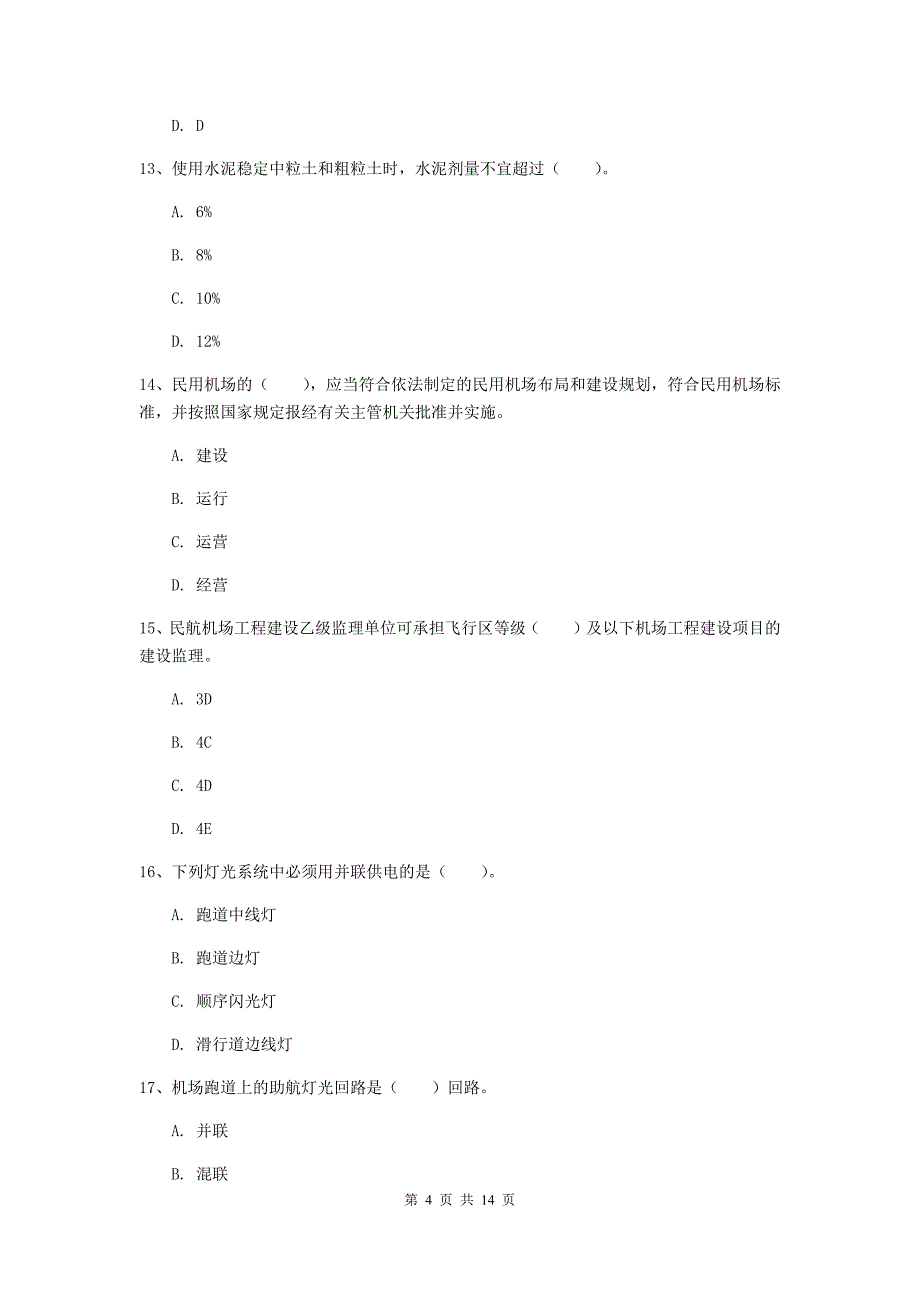 江西省一级建造师《民航机场工程管理与实务》测试题a卷 附答案_第4页