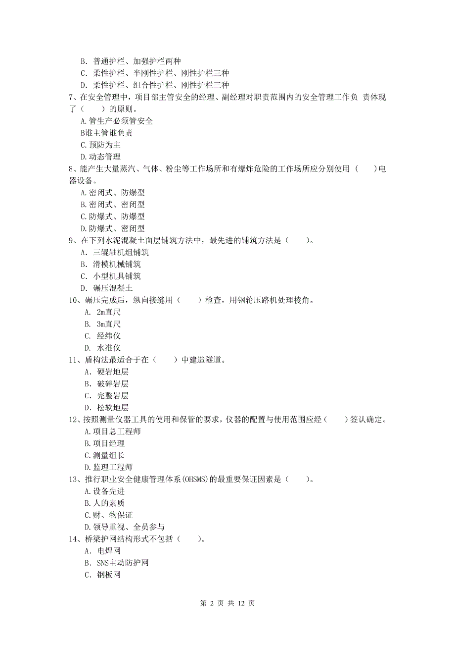 辽宁省2019-2020年一级建造师《公路工程管理与实务》模拟试题（ii卷） 含答案_第2页