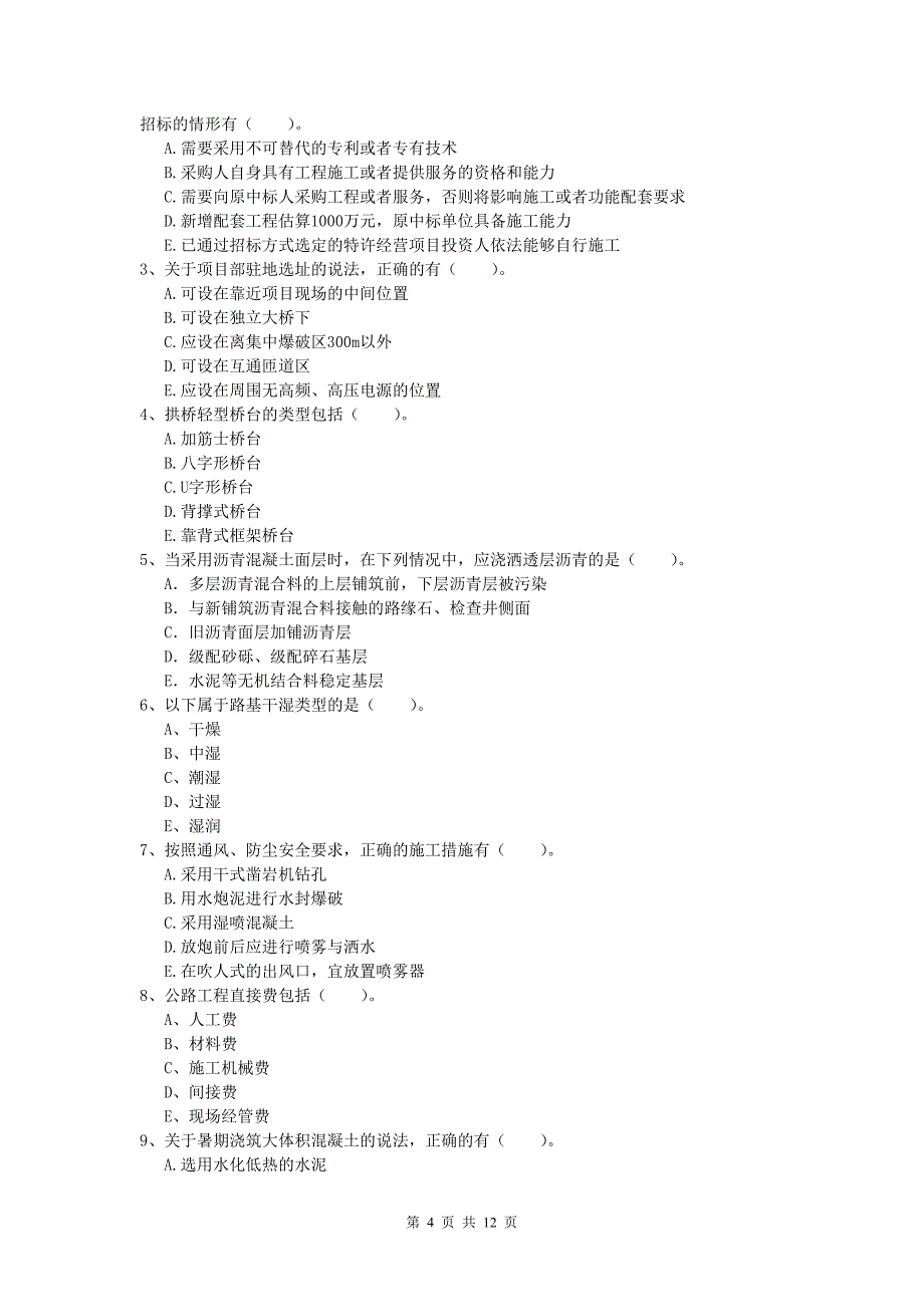 辽宁省2019-2020年一级建造师《公路工程管理与实务》模拟试题（ii卷） 含答案_第4页