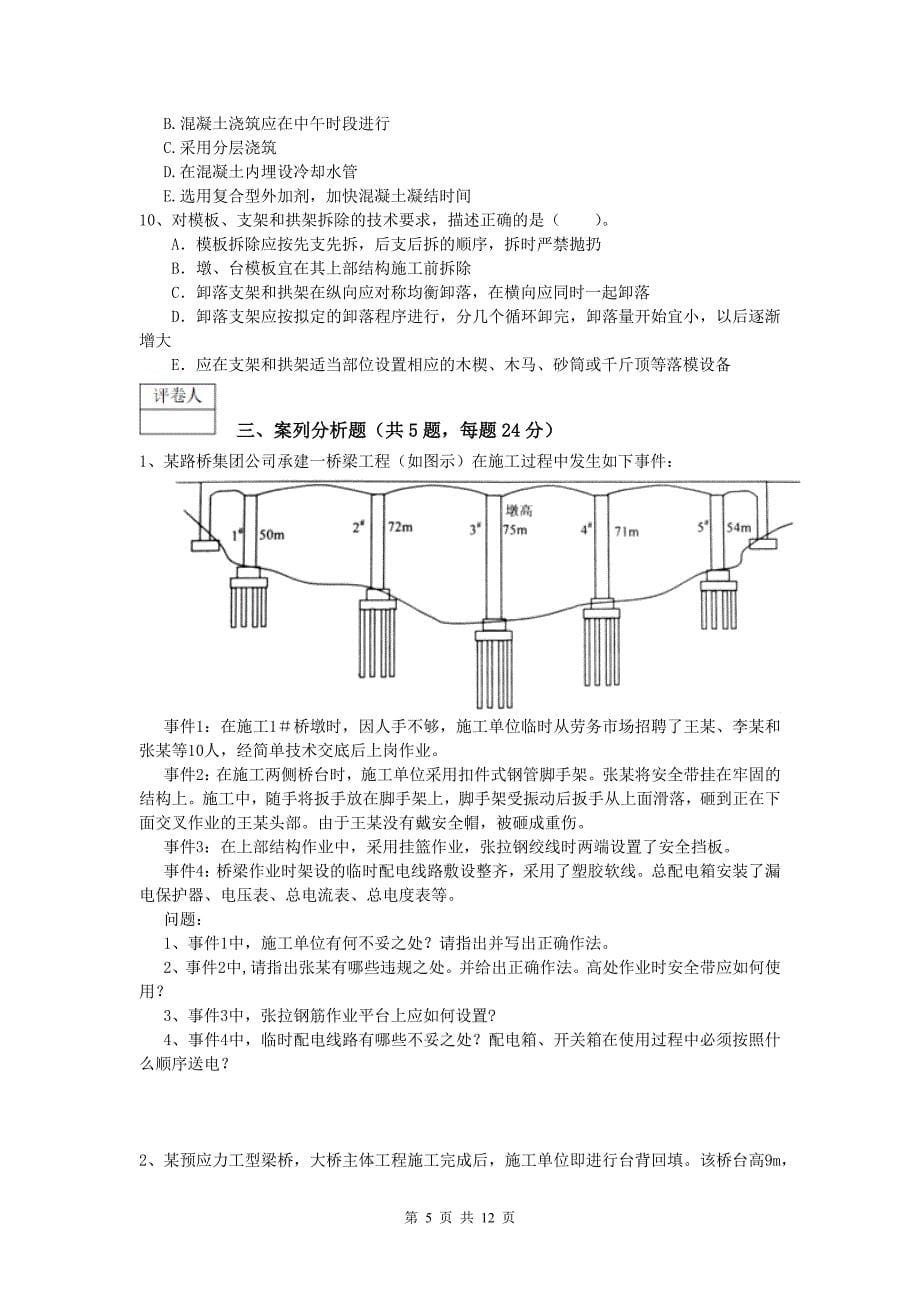 辽宁省2019-2020年一级建造师《公路工程管理与实务》模拟试题（ii卷） 含答案_第5页