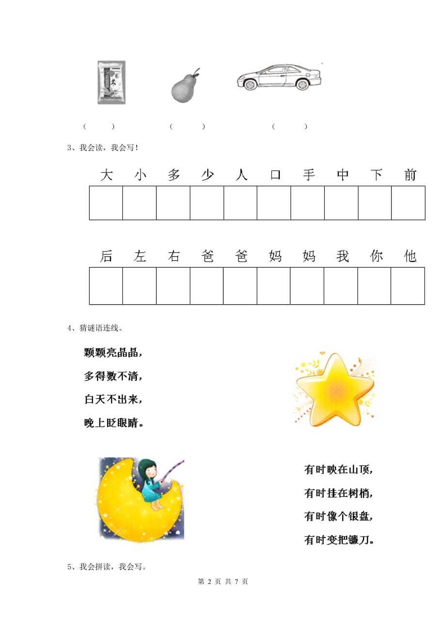 大同市重点幼儿园学前班上学期开学考试试卷 附答案_第2页