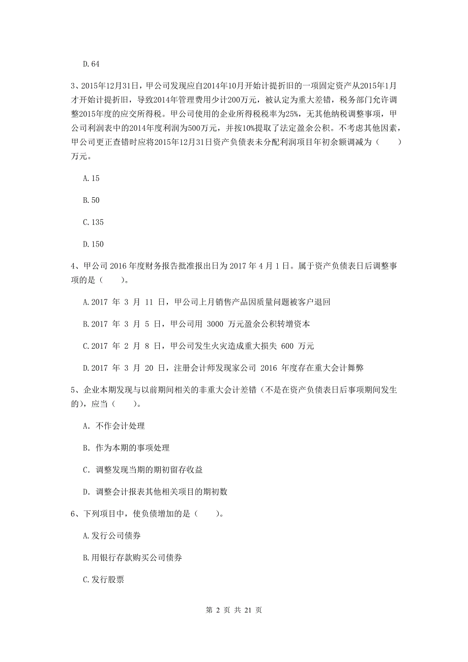 2019年中级会计师《中级会计实务》检测真题b卷 附解析_第2页