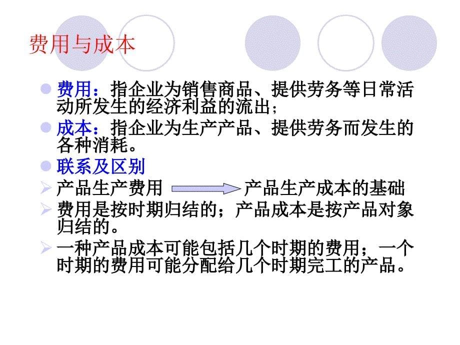 第七章 成本收入和利润解析_第5页