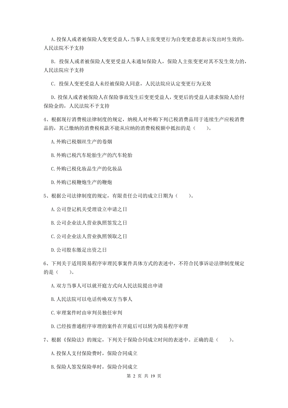 2019年中级会计职称《经济法》测试题b卷 含答案_第2页