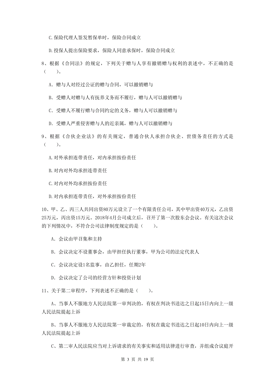 2019年中级会计职称《经济法》测试题b卷 含答案_第3页