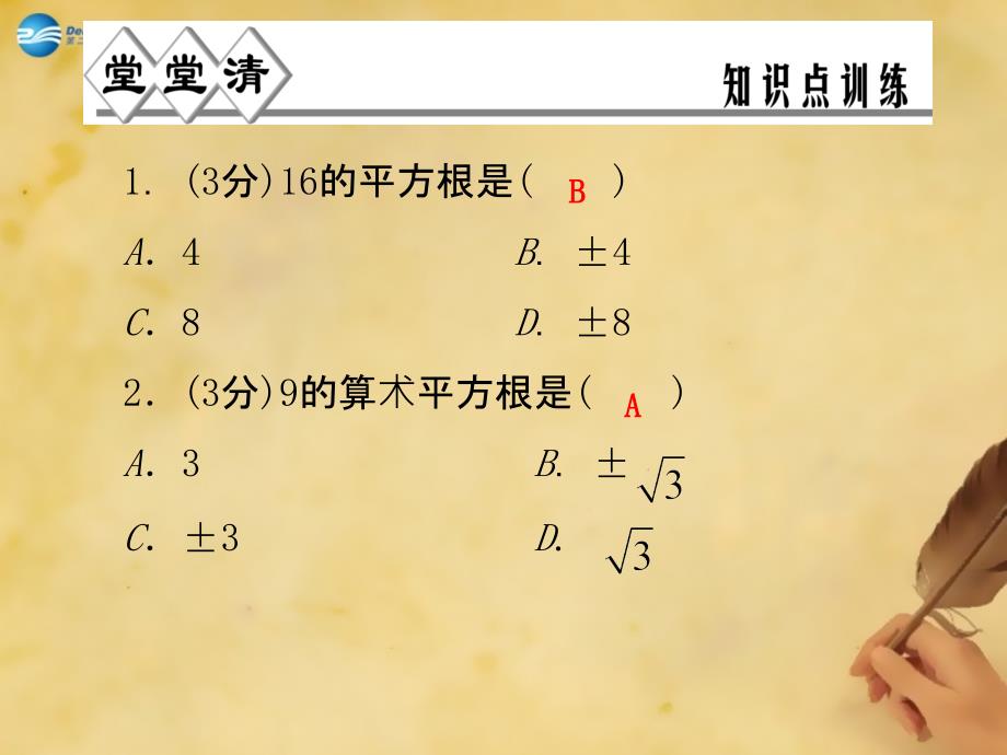 浙教初中数学七上《3.1 平方根》PPT课件 (2)_第2页