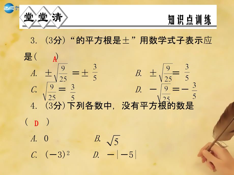 浙教初中数学七上《3.1 平方根》PPT课件 (2)_第3页