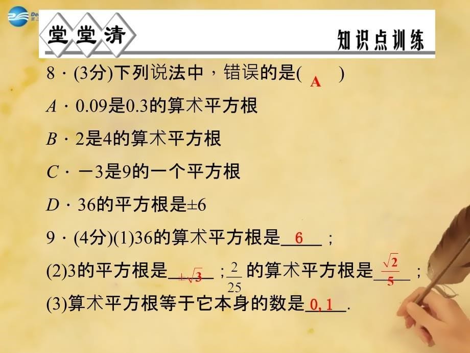 浙教初中数学七上《3.1 平方根》PPT课件 (2)_第5页