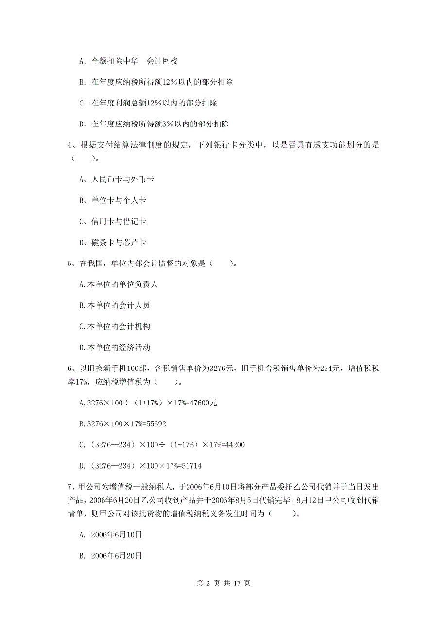 2020年初级会计职称（助理会计师）《经济法基础》模拟考试试卷（ii卷） （附解析）_第2页