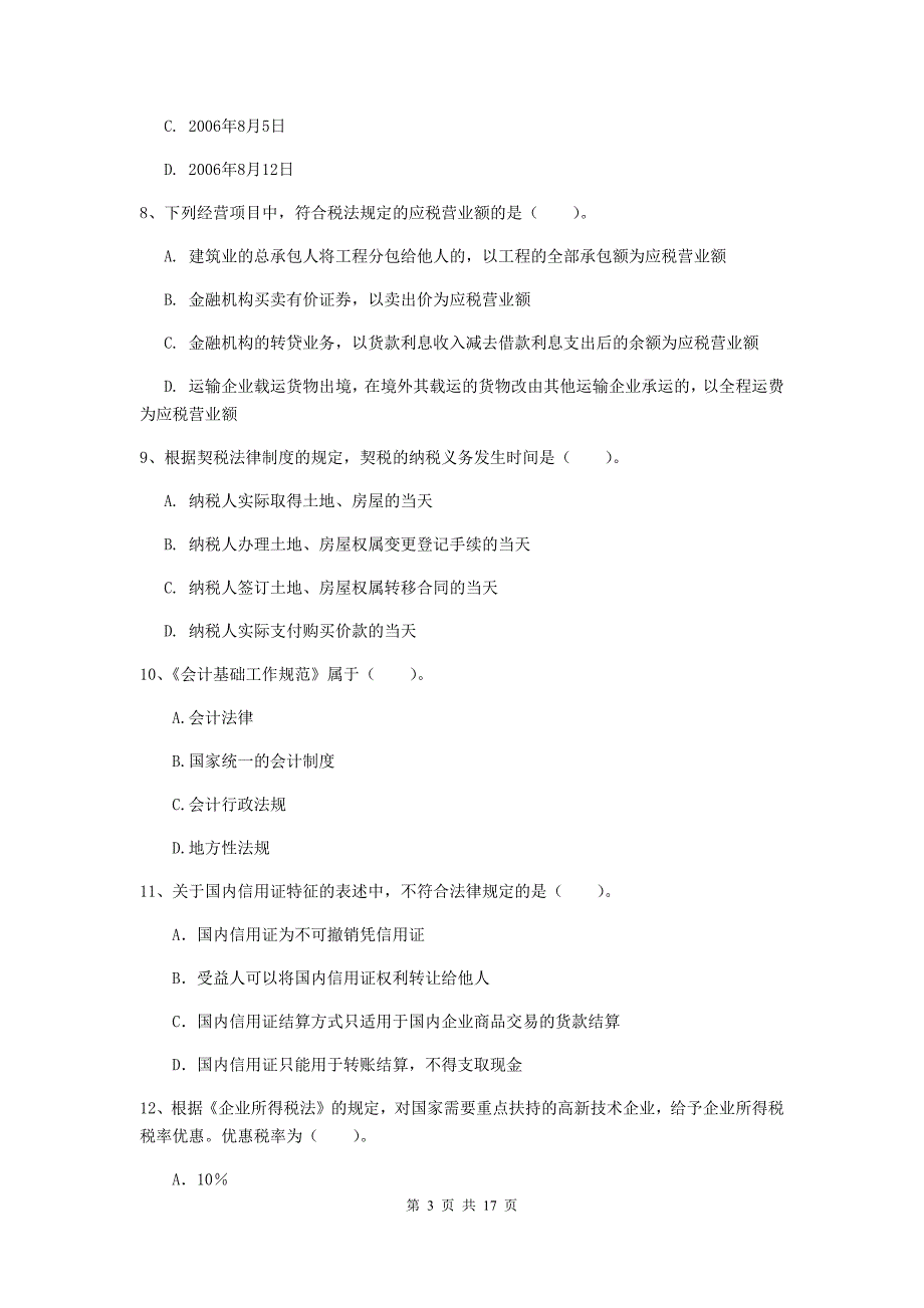 2020年初级会计职称（助理会计师）《经济法基础》模拟考试试卷（ii卷） （附解析）_第3页