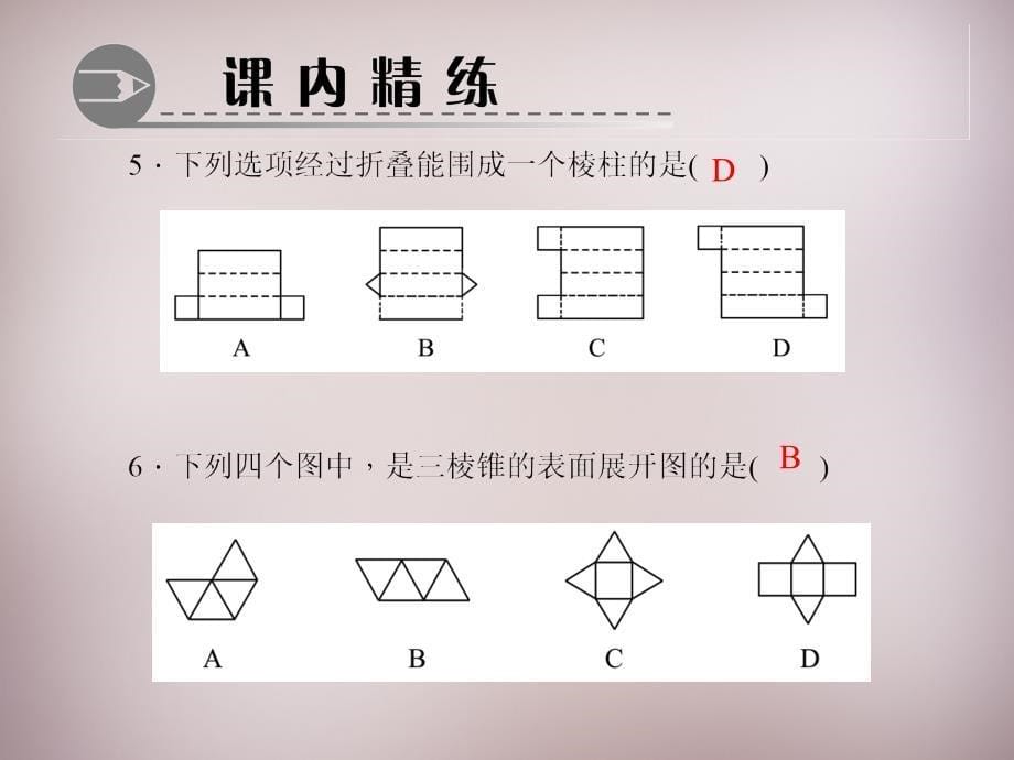 北师大初中数学七上《1.2 展开与折叠》PPT课件 (19)_第5页