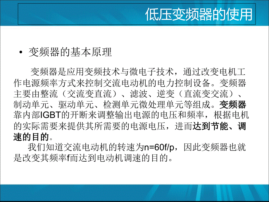 低压变频器的使用_第2页