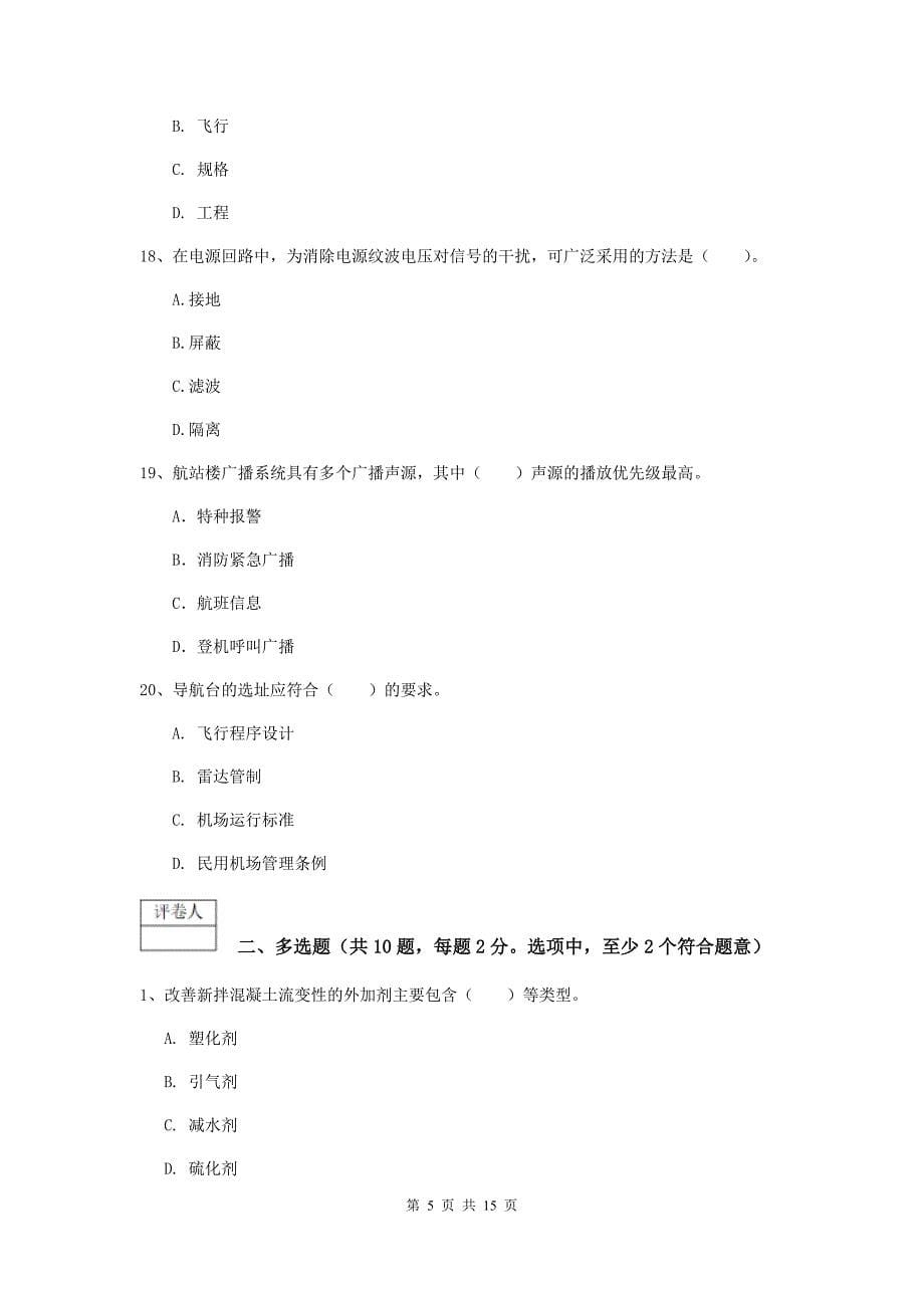 湖南省一级建造师《民航机场工程管理与实务》试题b卷 附答案_第5页