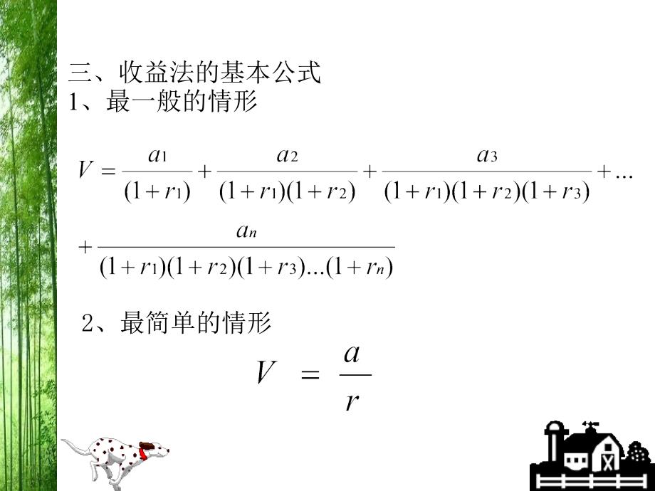 不动产估价第四章概要_第2页