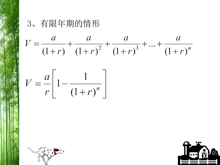 不动产估价第四章概要_第4页