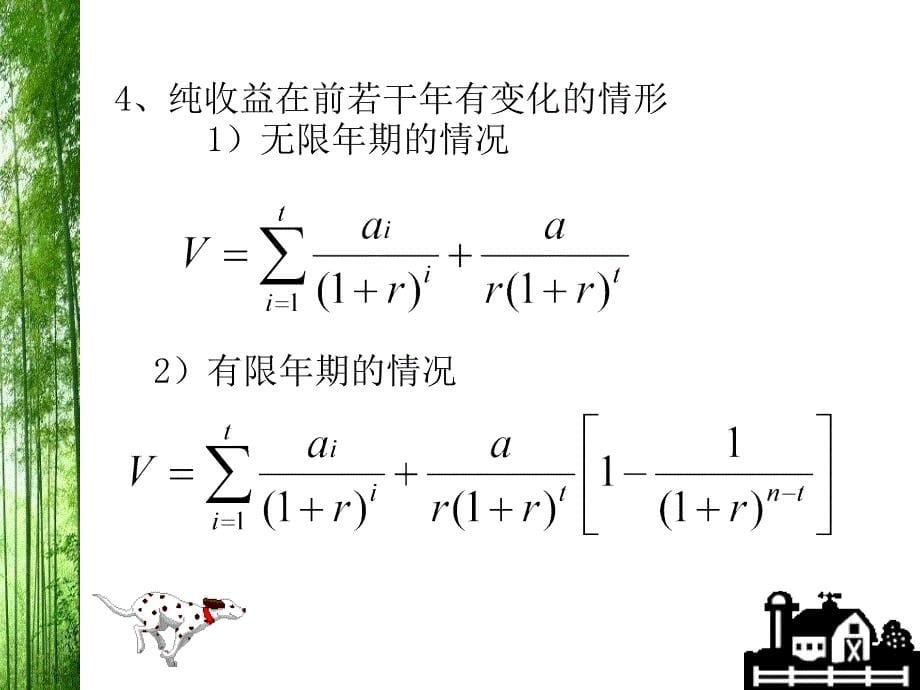 不动产估价第四章概要_第5页