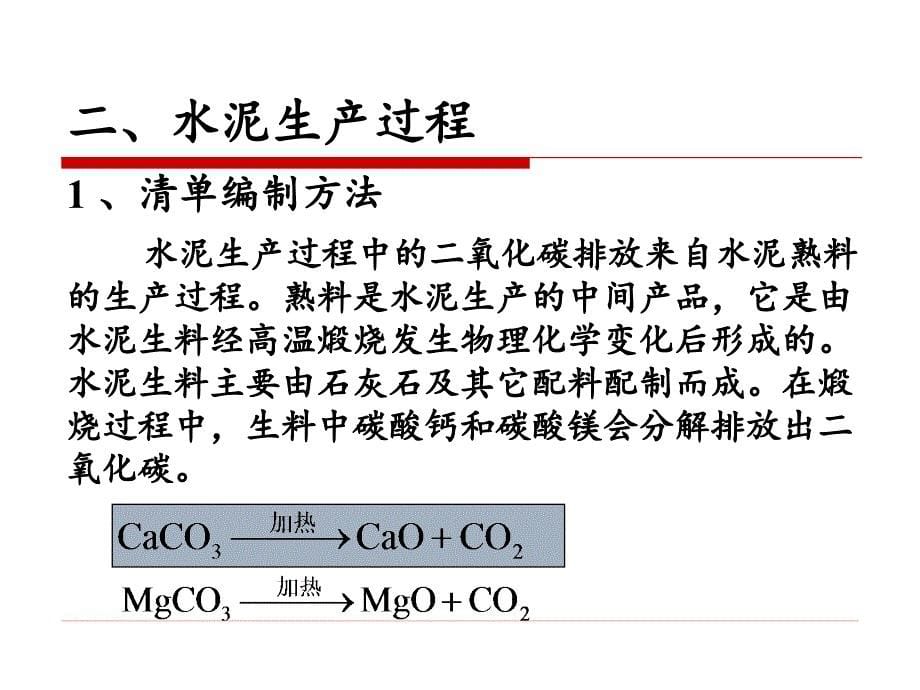 省级温室气体清单编制方法(工业生产)_第5页