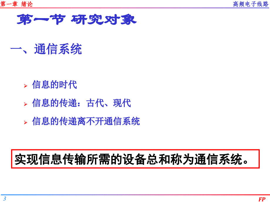 第1章绪论fp高频电子线路课件_第3页