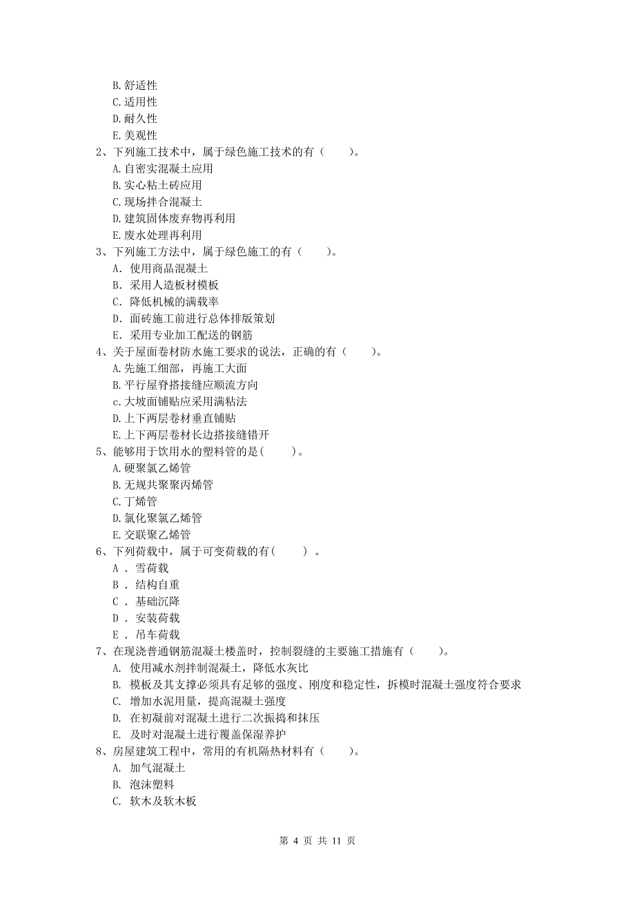 江苏省2019年一级建造师《建筑工程管理与实务》模拟真题 （附答案）_第4页