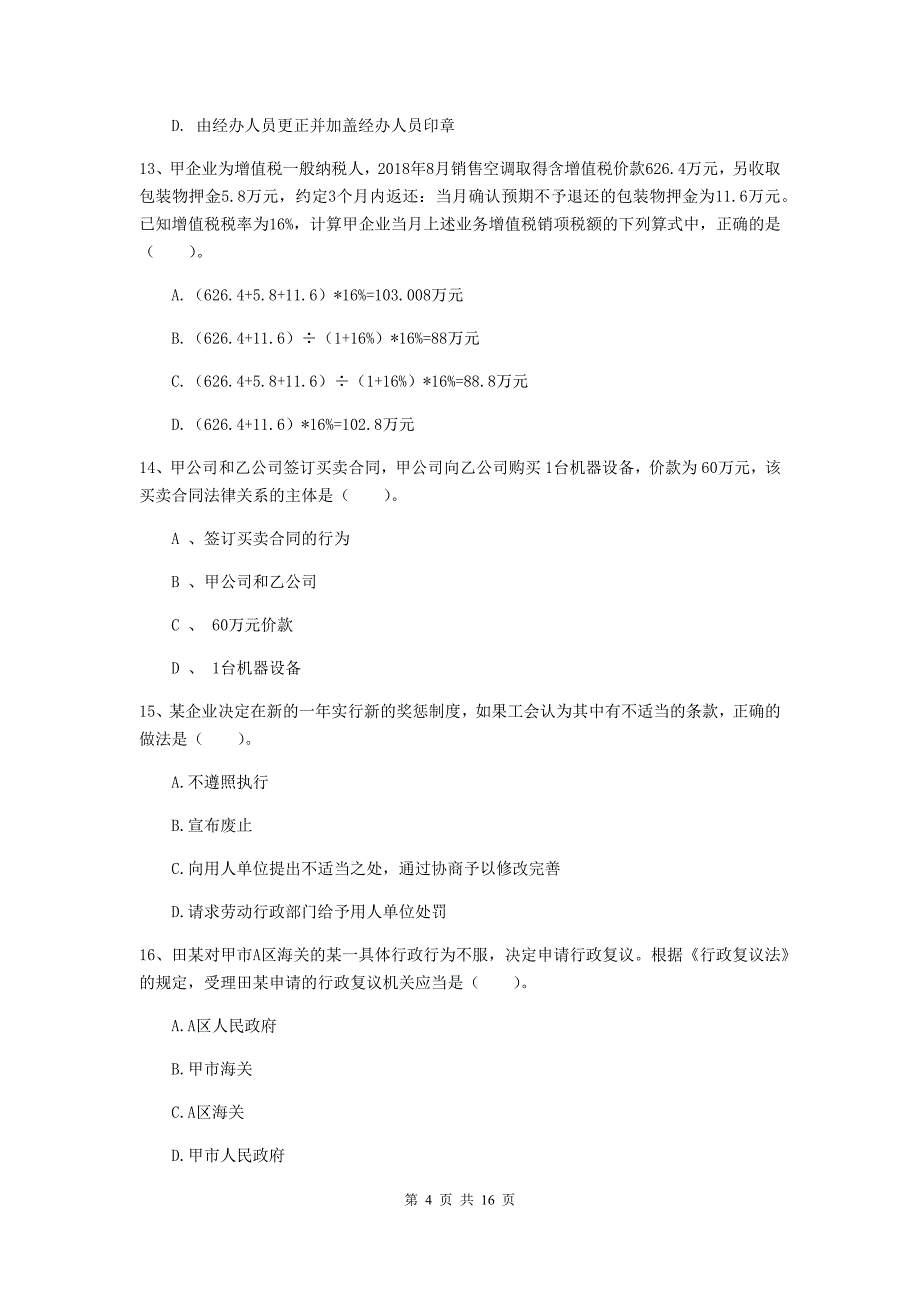 2020年助理会计师《经济法基础》模拟试卷c卷 附答案_第4页