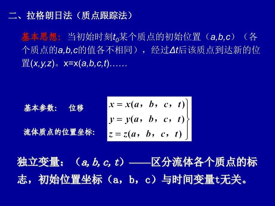 第3章流体运动学基础_第5页