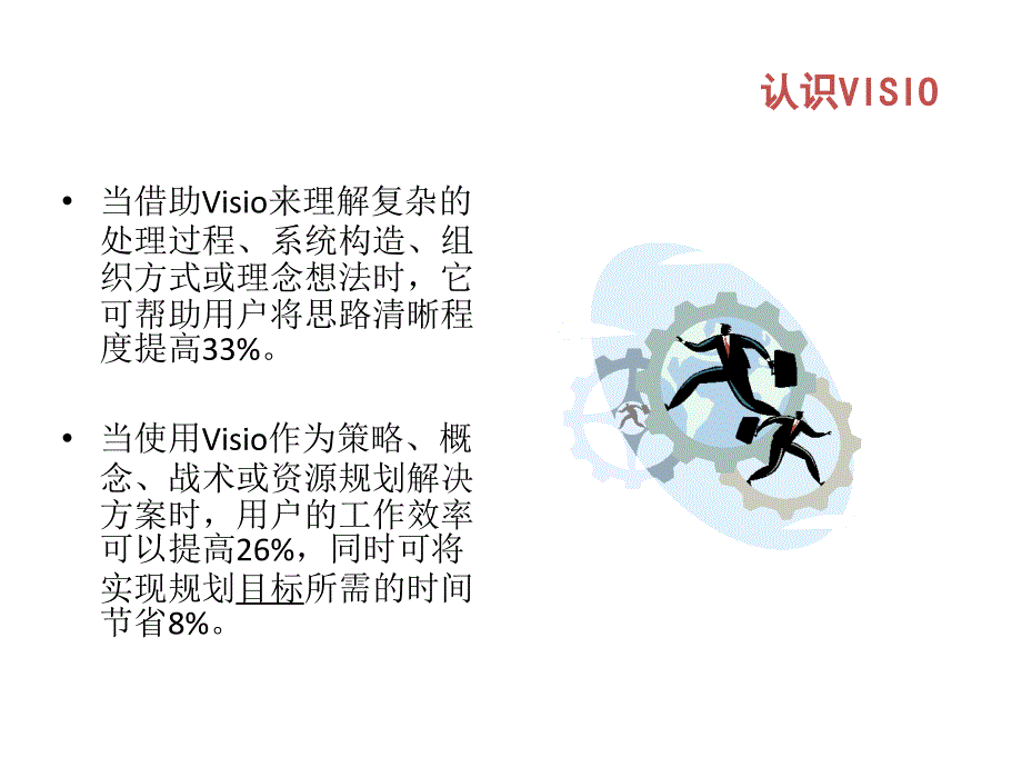 office-visio流程图教程概要_第4页