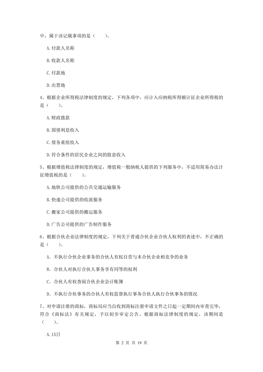 2020年会计师《经济法》测试试题（i卷） （含答案）_第2页