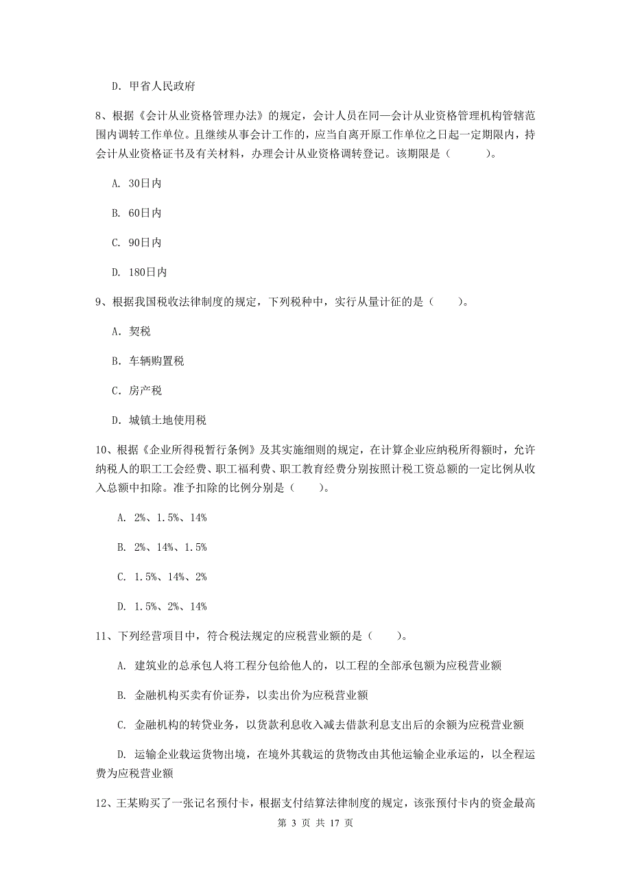 2019-2020年助理会计师《经济法基础》检测试题b卷 附答案_第3页