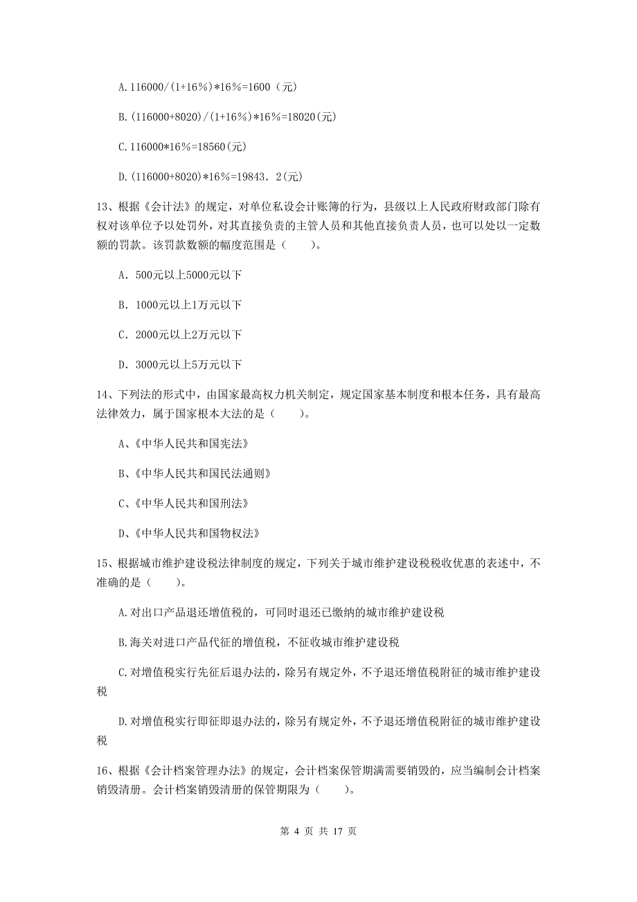 2020版初级会计职称（助理会计师）《经济法基础》自我检测b卷 （附答案）_第4页