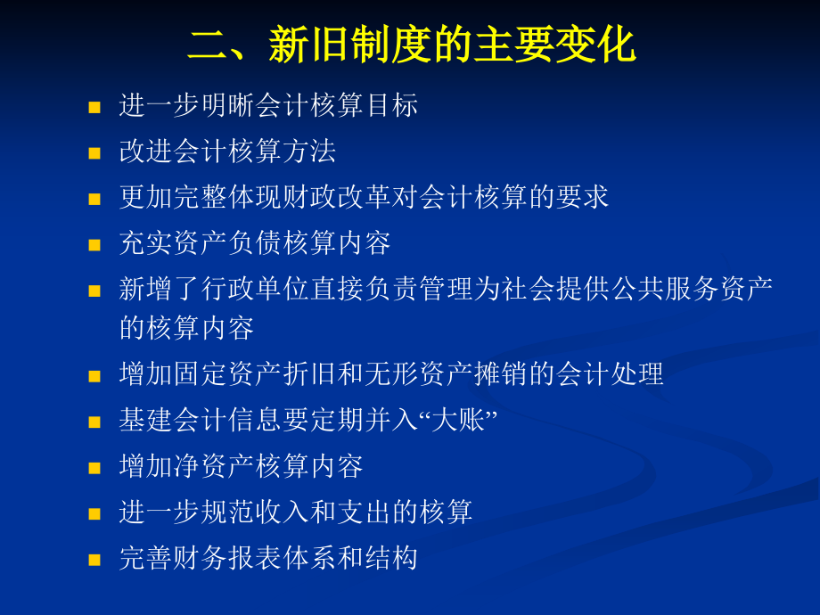 行政事业单位会计做帐剖析_第4页