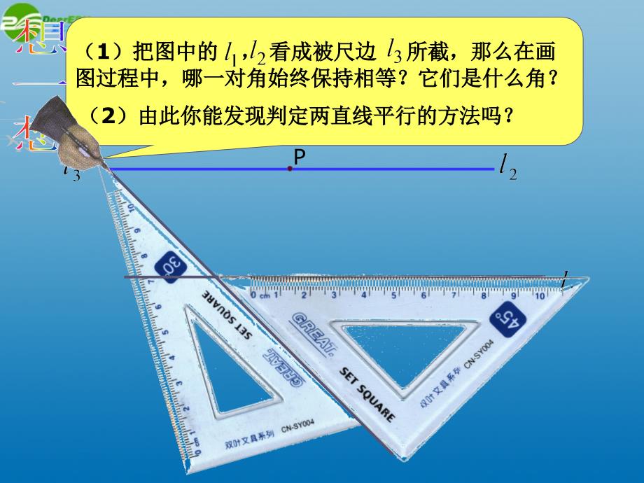 浙教初中数学七下《1.3 平行线的判定》PPT课件 (7)_第2页