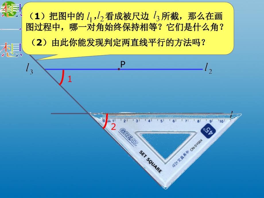 浙教初中数学七下《1.3 平行线的判定》PPT课件 (7)_第3页