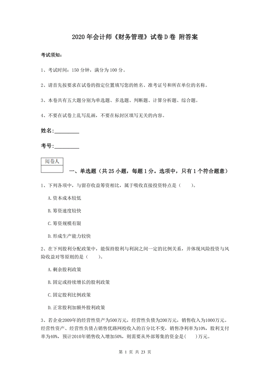 2020年会计师《财务管理》试卷d卷 附答案_第1页