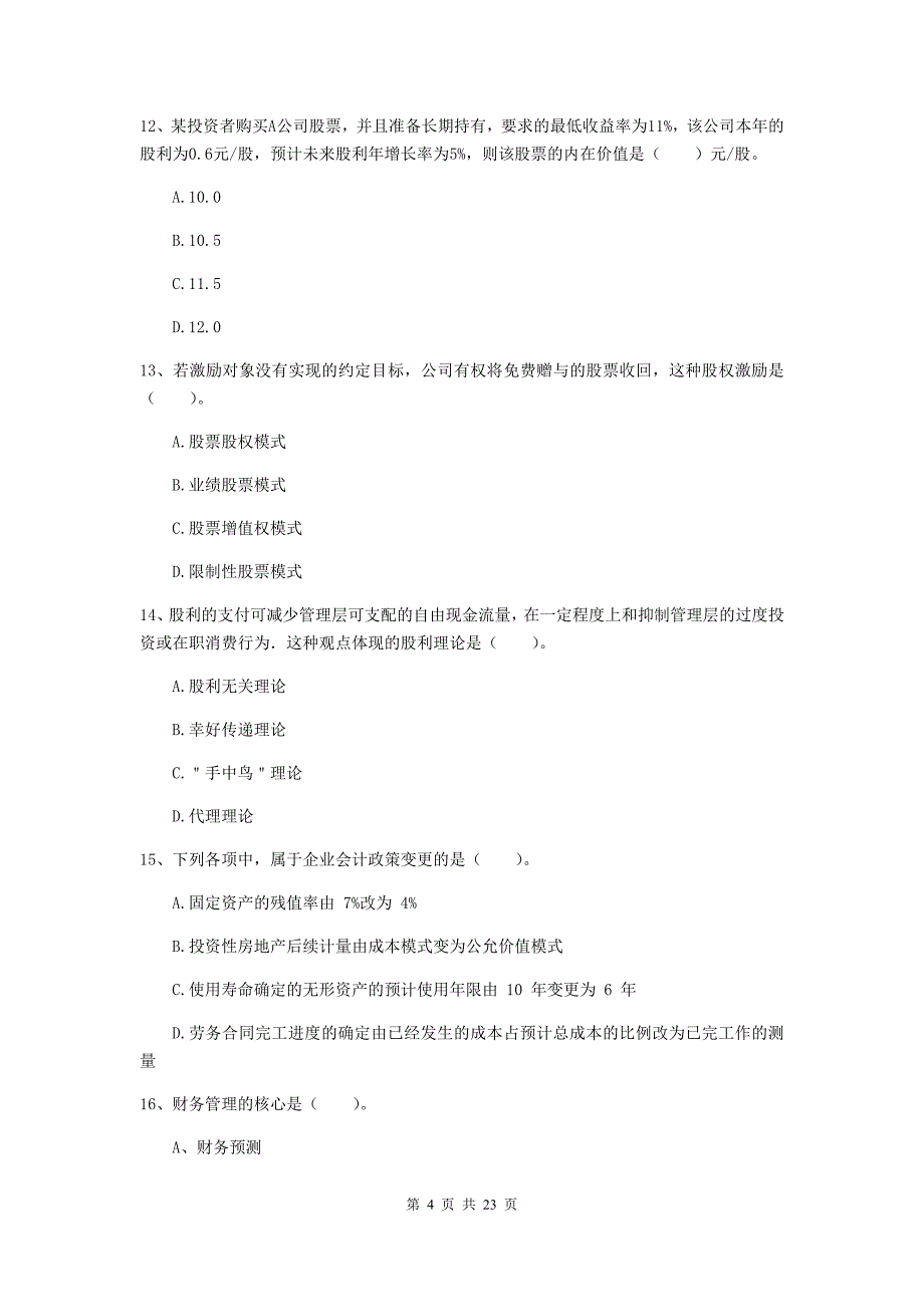 2020年会计师《财务管理》试卷d卷 附答案_第4页