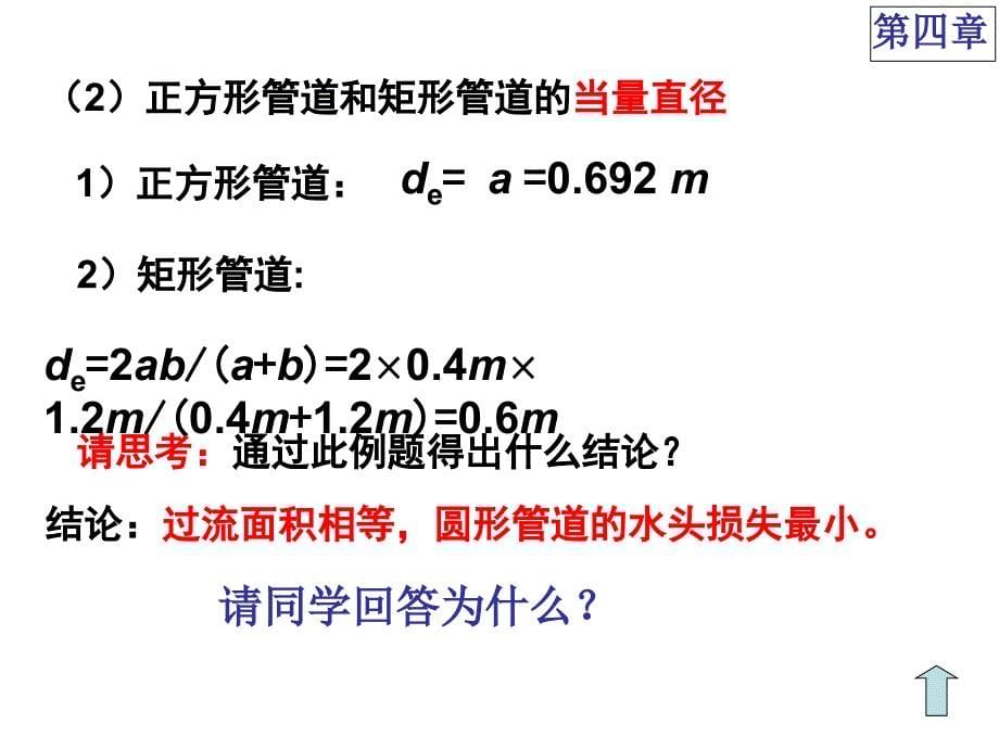 流体4-5.6_第5页