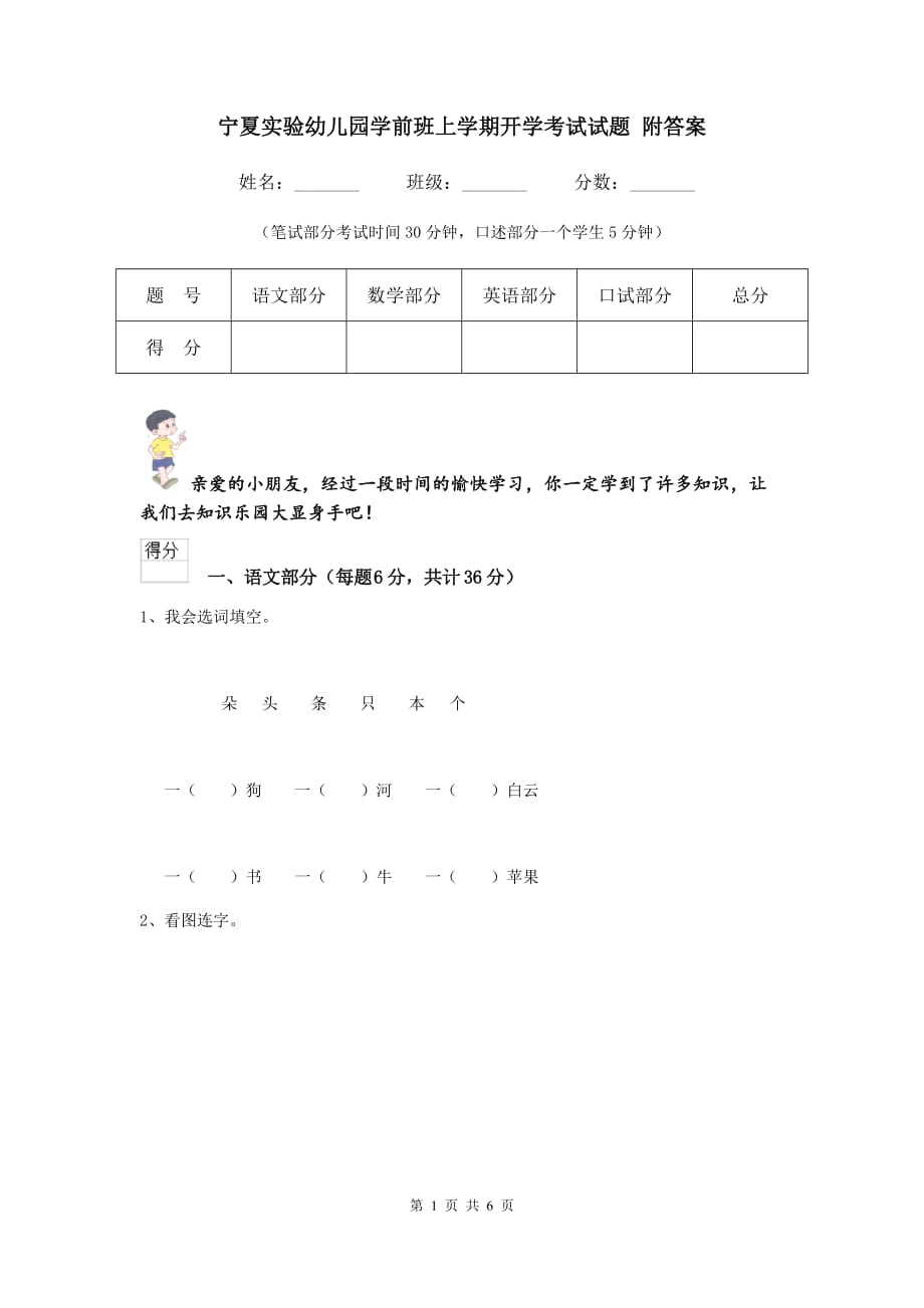 宁夏实验幼儿园学前班上学期开学考试试题 附答案_第1页