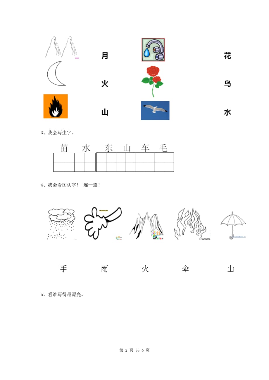 宁夏实验幼儿园学前班上学期开学考试试题 附答案_第2页