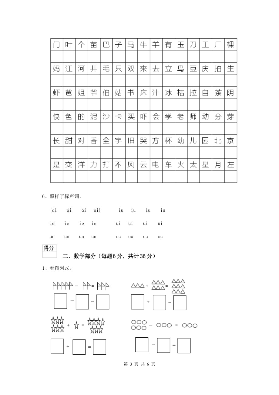 宁夏实验幼儿园学前班上学期开学考试试题 附答案_第3页