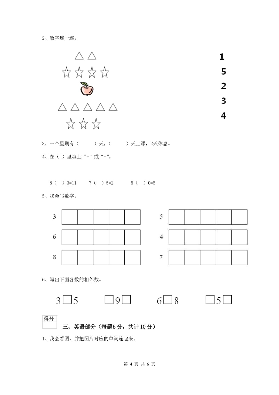 宁夏实验幼儿园学前班上学期开学考试试题 附答案_第4页