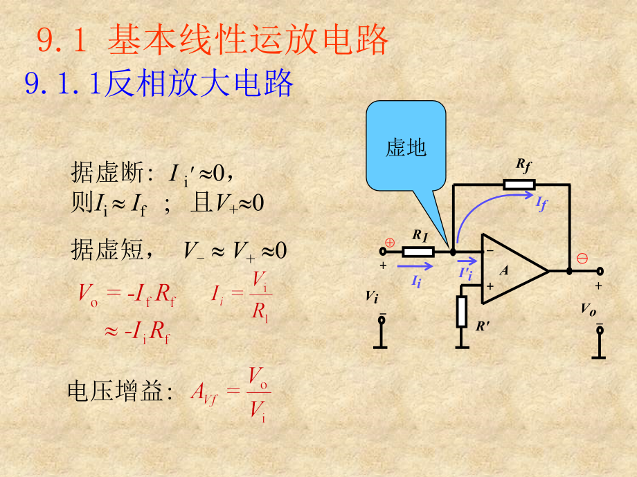 模拟电子线路大连理工第九章_第3页