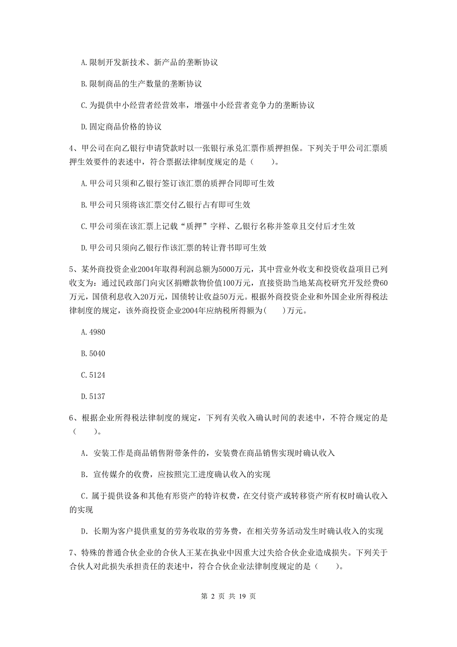 2019年中级会计师《经济法》考前检测（i卷） （附解析）_第2页